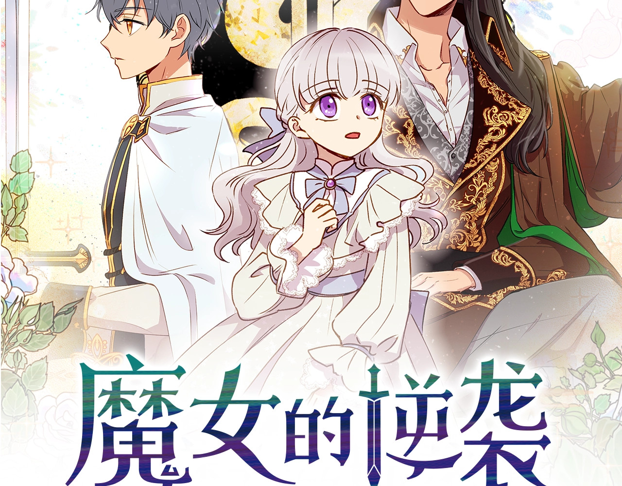 第38话 帅气的赛尔家 第 24 页
