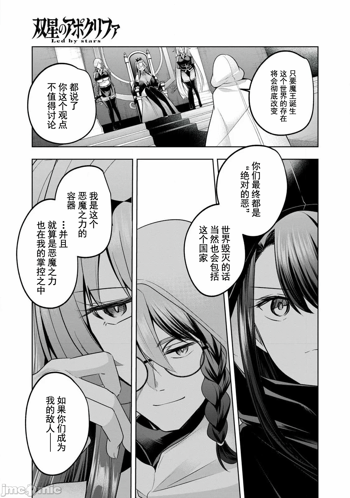 双星的孽妒伪典 [あび]双星のアポクリファ 第29话 - 11