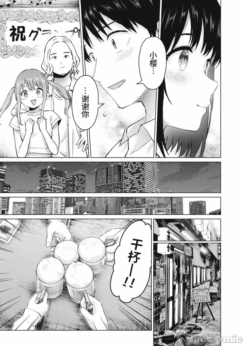 写真乐园！[AI翻译] [桂あいり/西木田景志] グラぱらっ！ 第29话 - 11