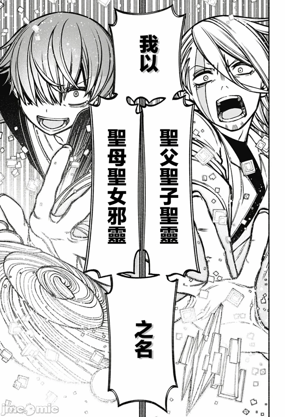 让驱魔师免于堕落 [有马あるま/フカヤマますく] エクソシストを堕とせない 第21话 - 5