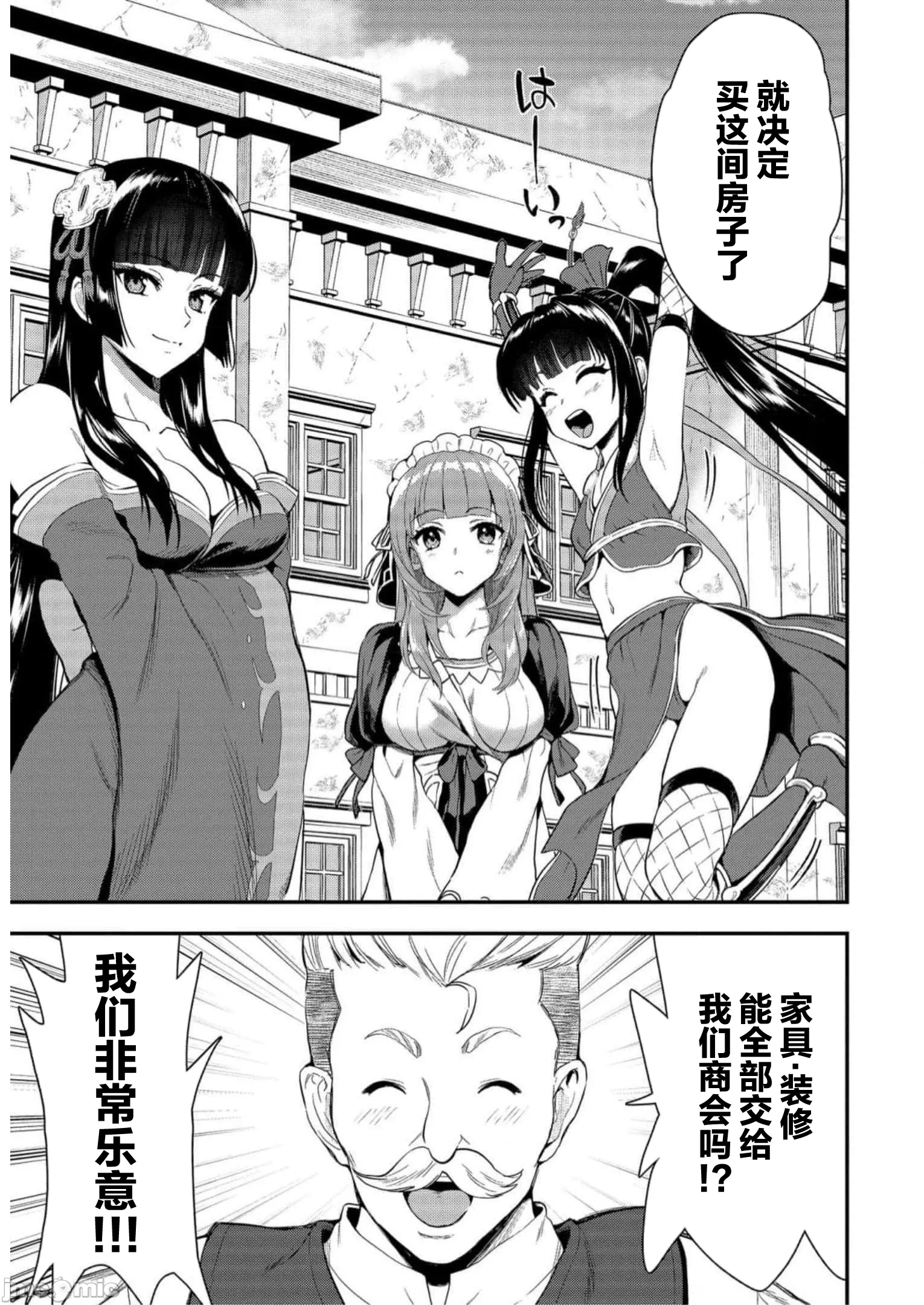 由魔剑师的魔剑开始的为了魔剑的后宫人生 [小岛纱] 魔剣师の魔剣による魔剣のためのハーレムライフ 第15话 - 9