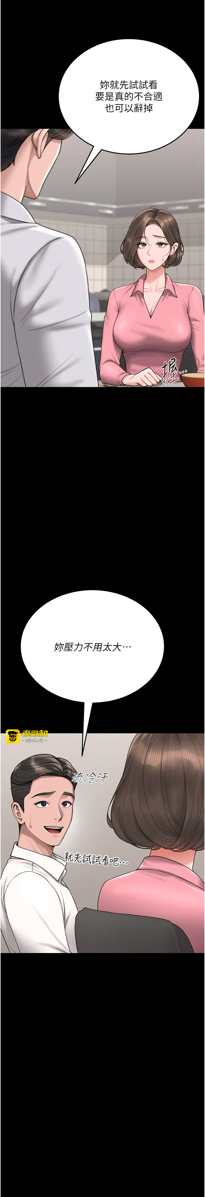 第8话 - 第一个任务，处理性慾 第 11 页