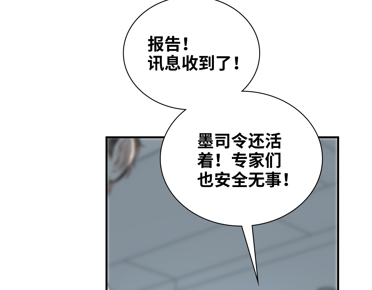 第472话 各自的危机 第 6 页