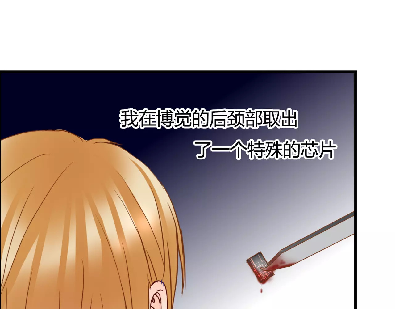 第15话 要我对他负责？！ 第 68 页