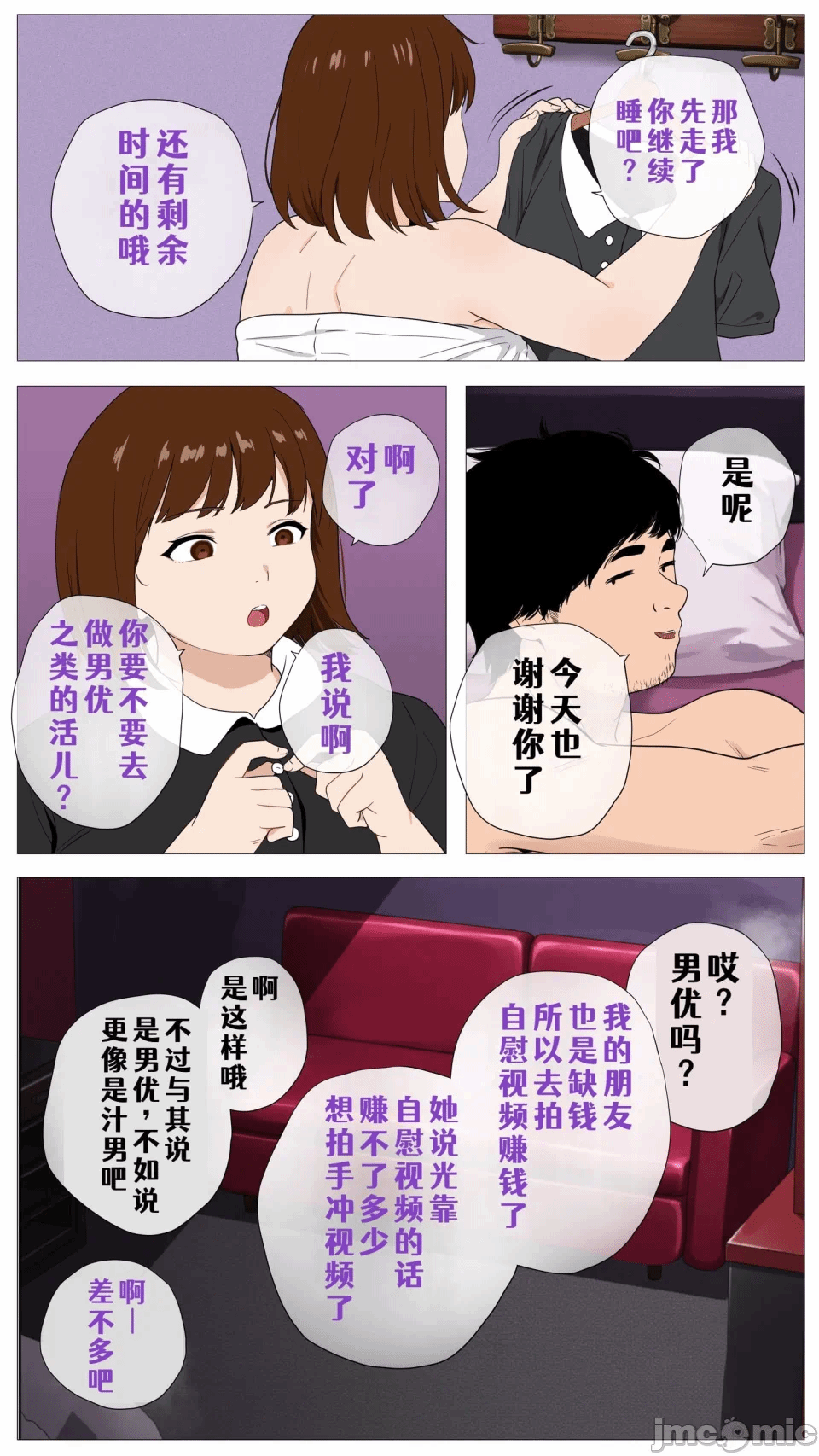 第1话 第 3 页