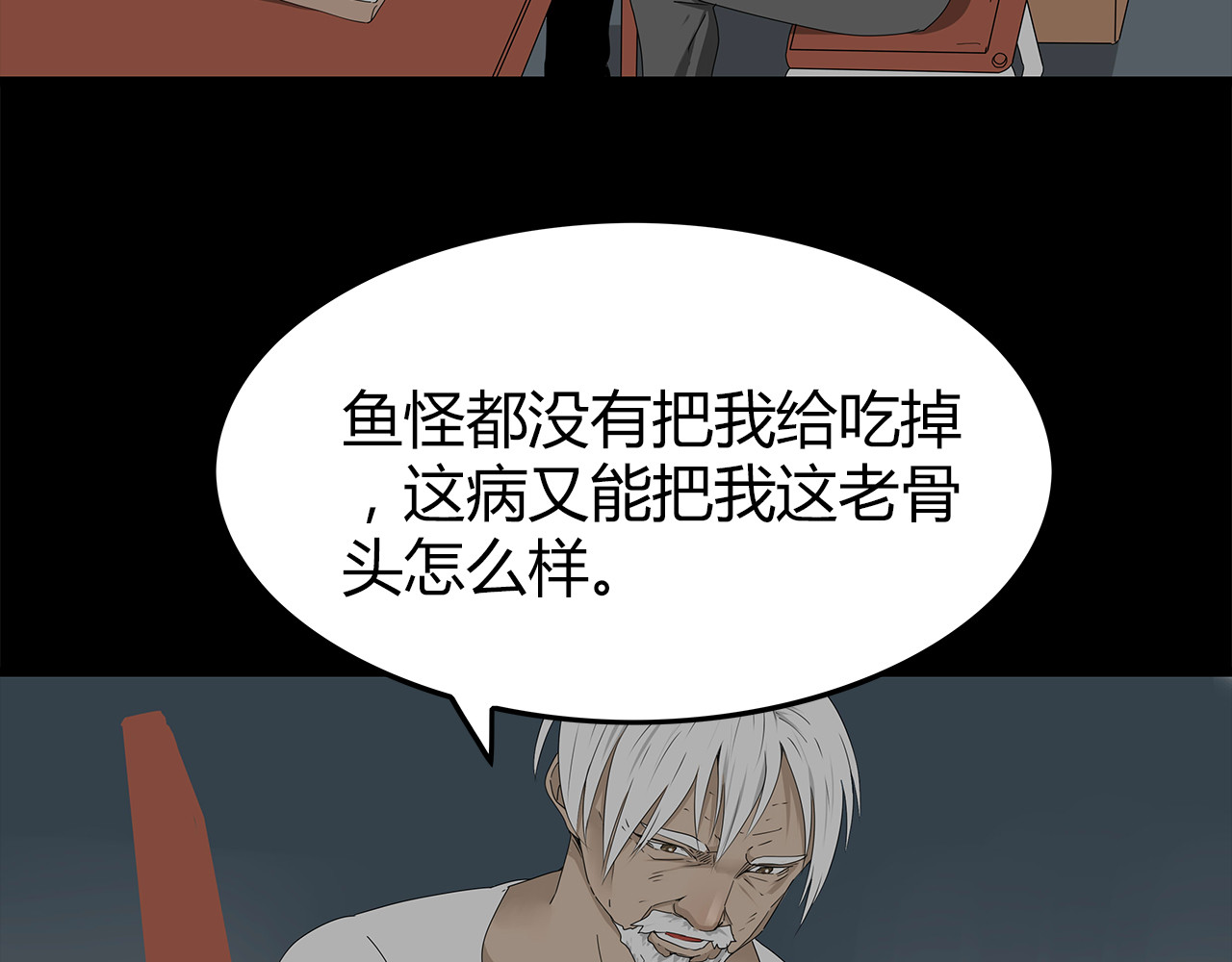 第2话 前往医院 第 52 页