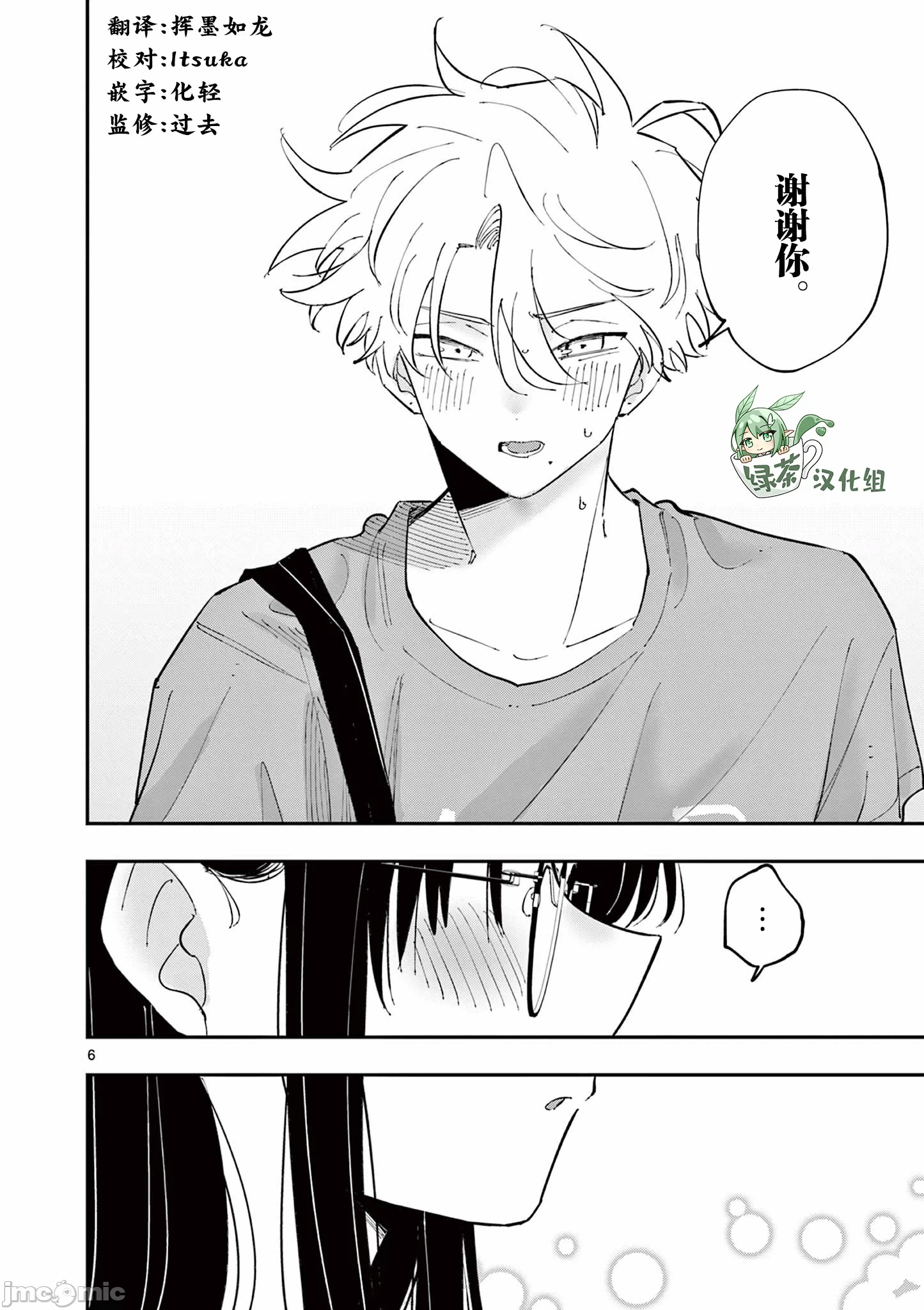 第36话 第 6 页