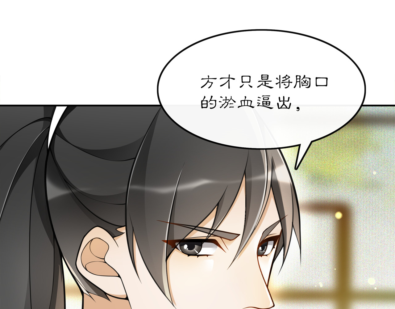 第73话 一个眼神的交错 第 32 页
