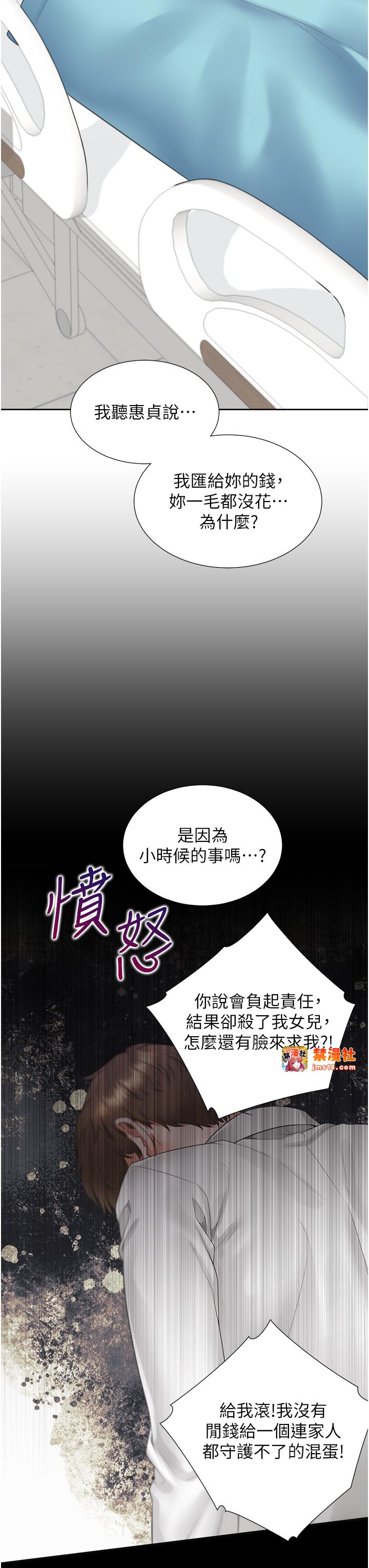 第104话 最终话 - 携手下半生的人 第 29 页
