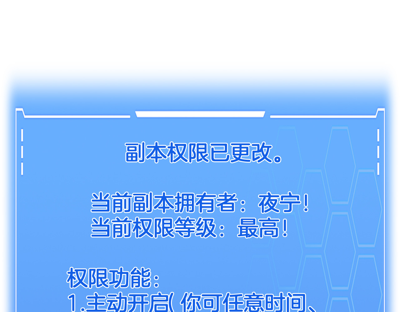 第57话 夺取权限 第 68 页