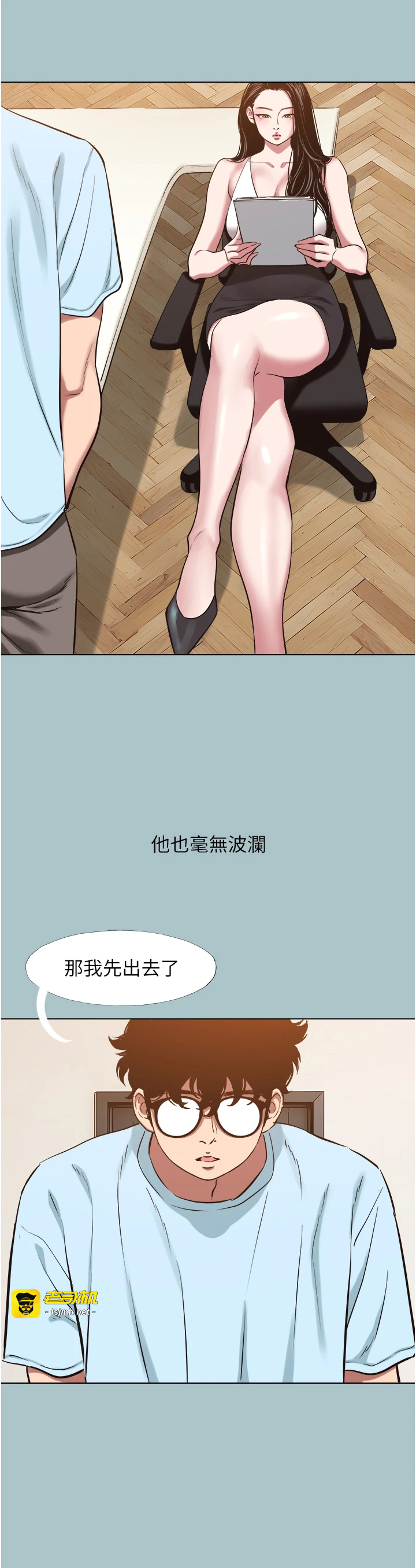 第25话 - 得不到的女人 第 17 页