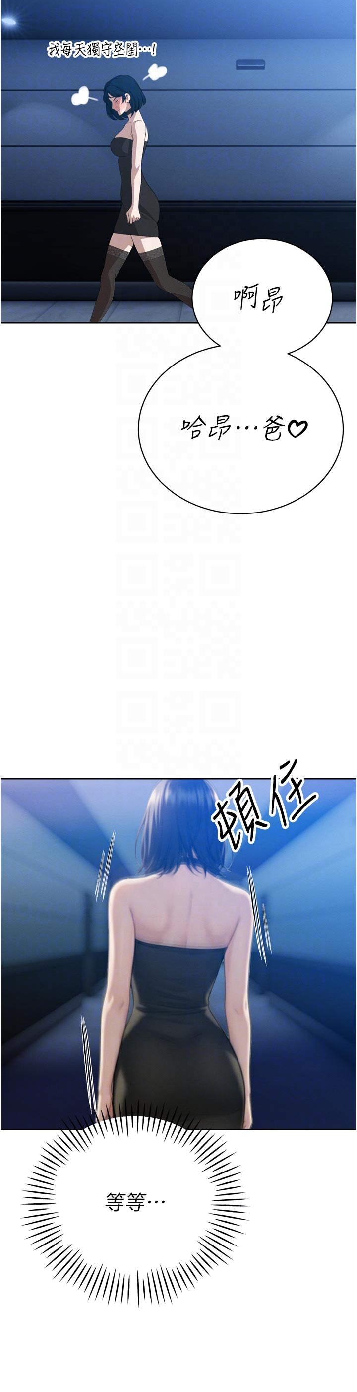 第14话 - 下个目标是二媳妇♥ 第 34 页