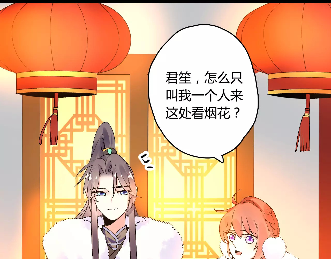 第19话 新春特别番外 第 68 页