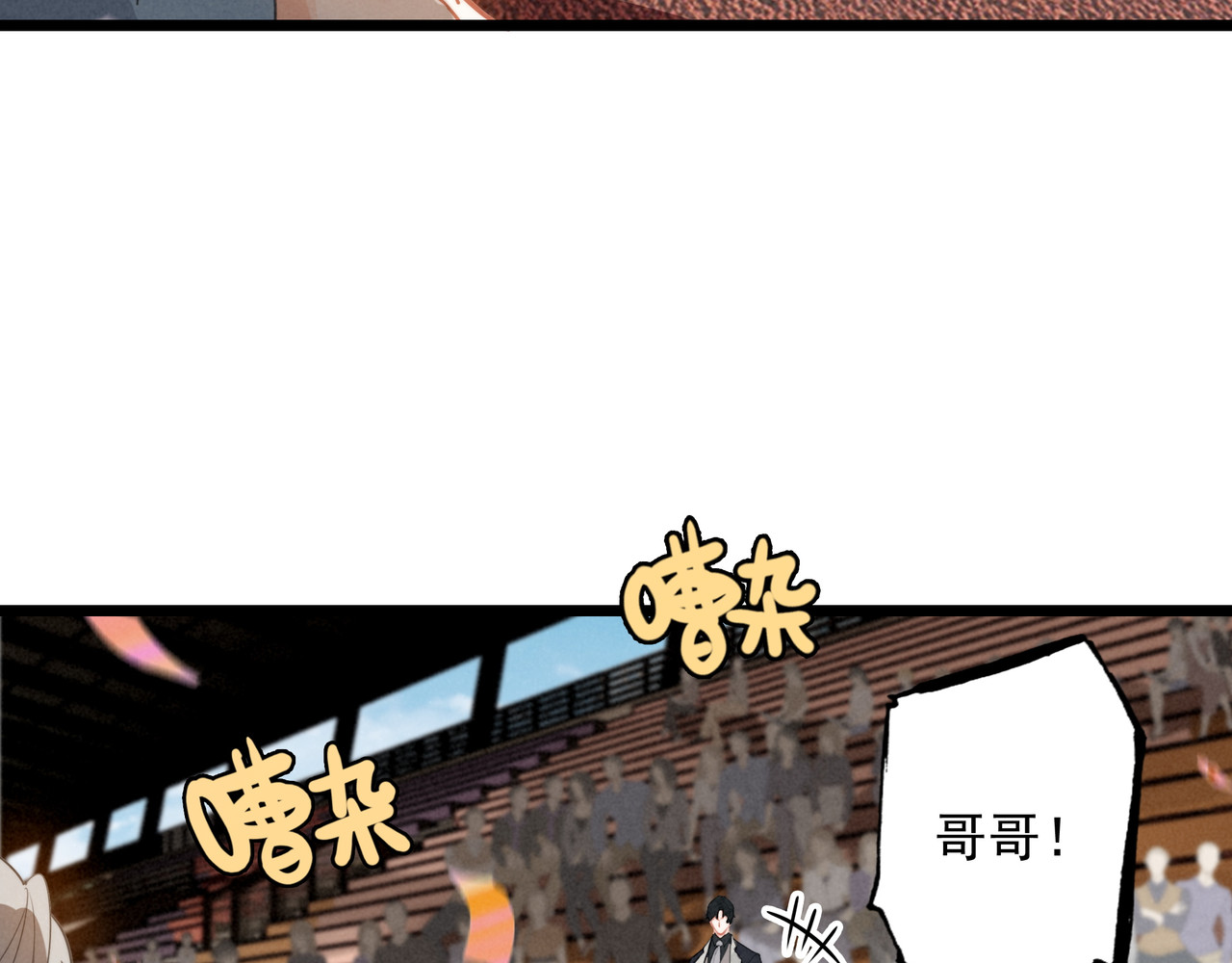 第7话 傲娇三哥，拿下！ 第 76 页