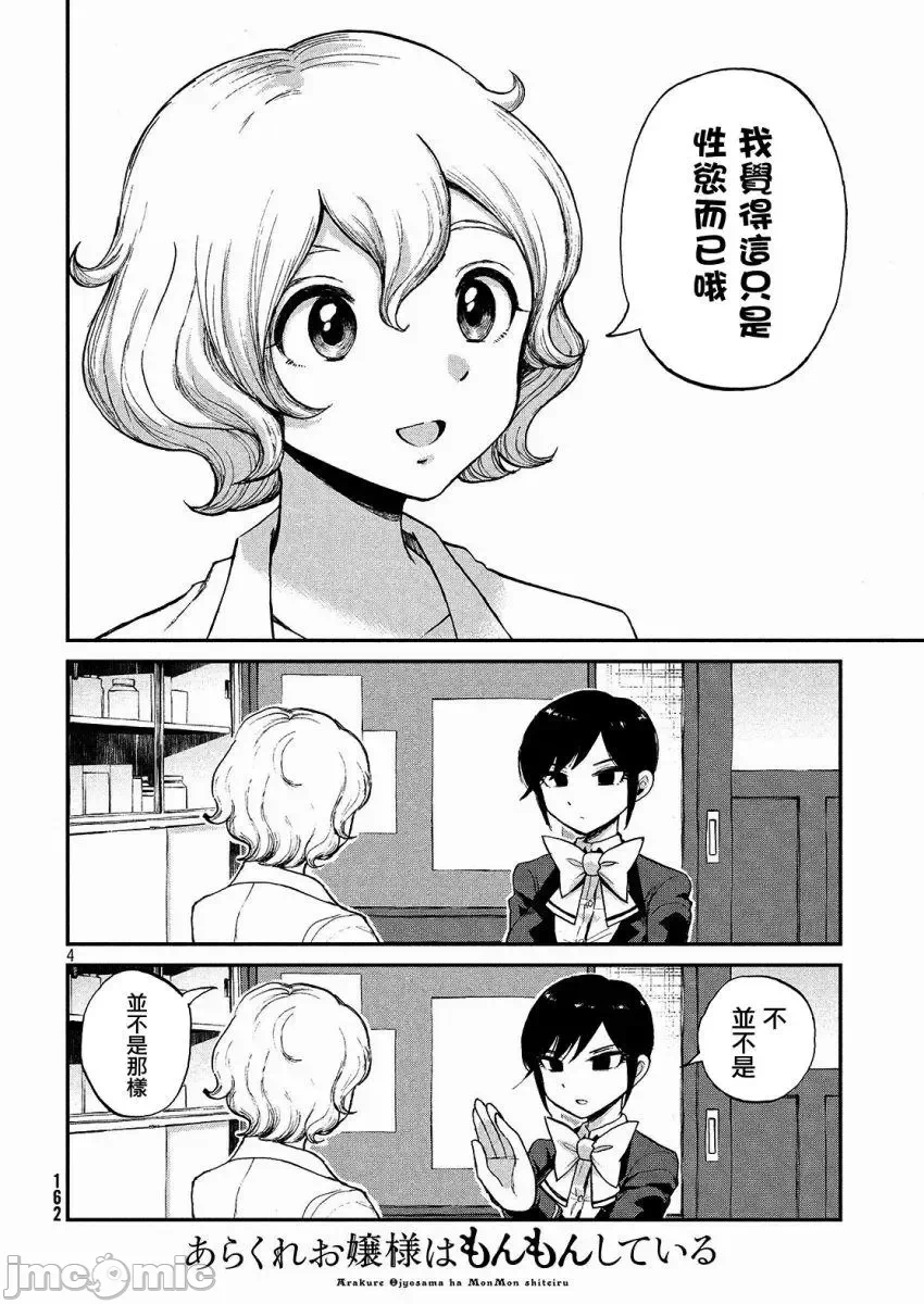 蛮横无理的大小姐正在感到苦闷 [鹅妈妈汉化组] [木下由一] あらくれお嬢様はもんもんしている 第4话 - 4