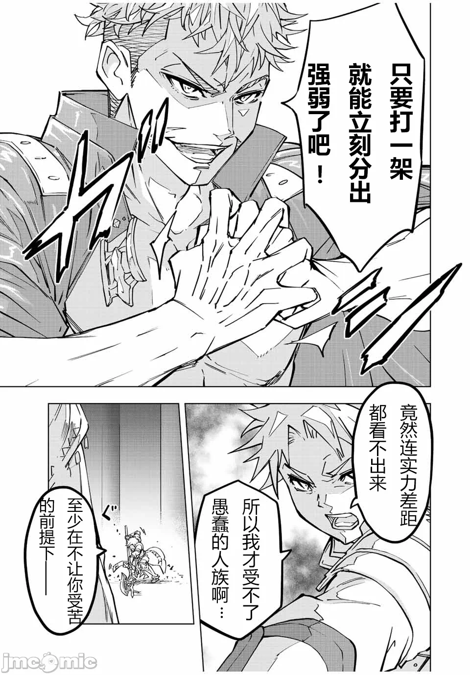 被信赖的伙伴在地下城深处追杀依靠恩惠『无限扭蛋』召唤等级9999的同伴们向世界和原队友復仇还要再补上一句『活该！』 [曲终之时个人汉化] [明镜シスイ、大前贵史] 信じていた仲间达にダンジョン奥地で杀されかけたがギフト『无限ガチャ』でレベル9999の仲间达を手に入れて元パーティーメンバーと世界に復讐&『ざまぁ!』します! 第38话 - 7