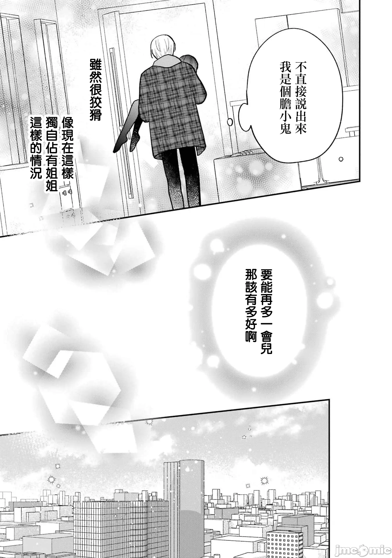 越陷越深的义姊弟恋爱故事 [鹅妈妈汉化组] [饴降あめり] こじれにこじれた义姉弟の话 第5话 - 10