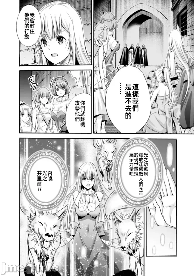 作为被背叛了的S级冒险者的我、决定成立一个只有我所爱的奴隶女孩子们的后宫公会 [柊咲/川田暁生/ナイロン] 里切られたSランク冒険者の俺は、爱する奴隷の彼女らと共に奴隷だけのハーレムギルドを作る 第42话 - 8