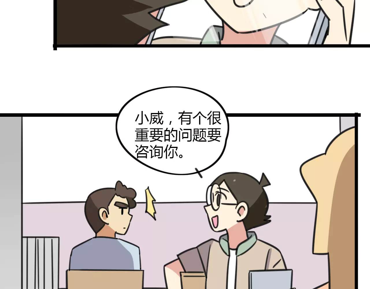 第11话 刮胡刀 第 4 页