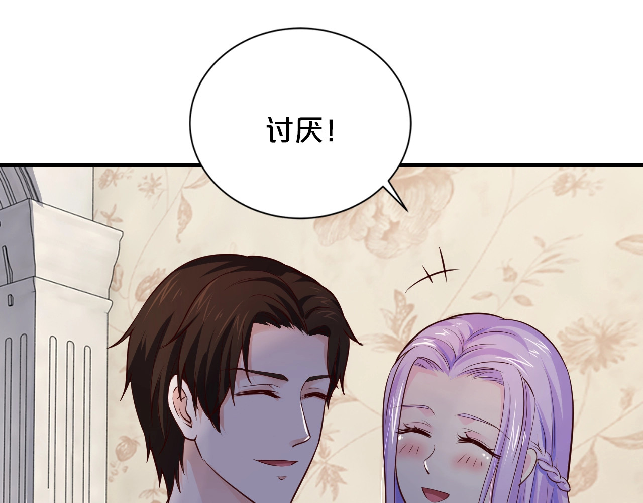 第42话 你害我心慌 第 84 页