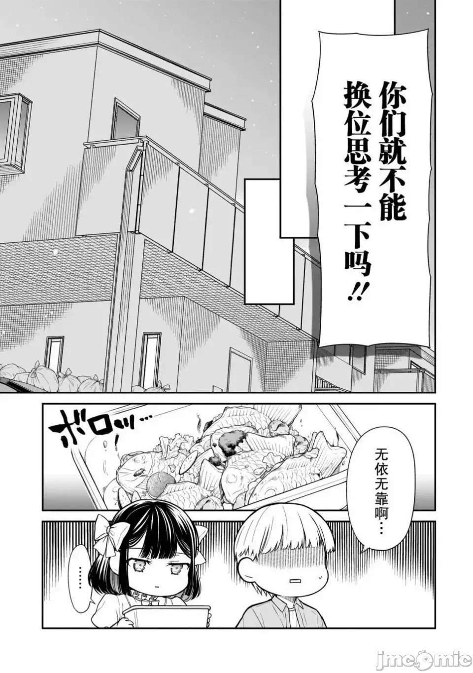 第4话 第 19 页