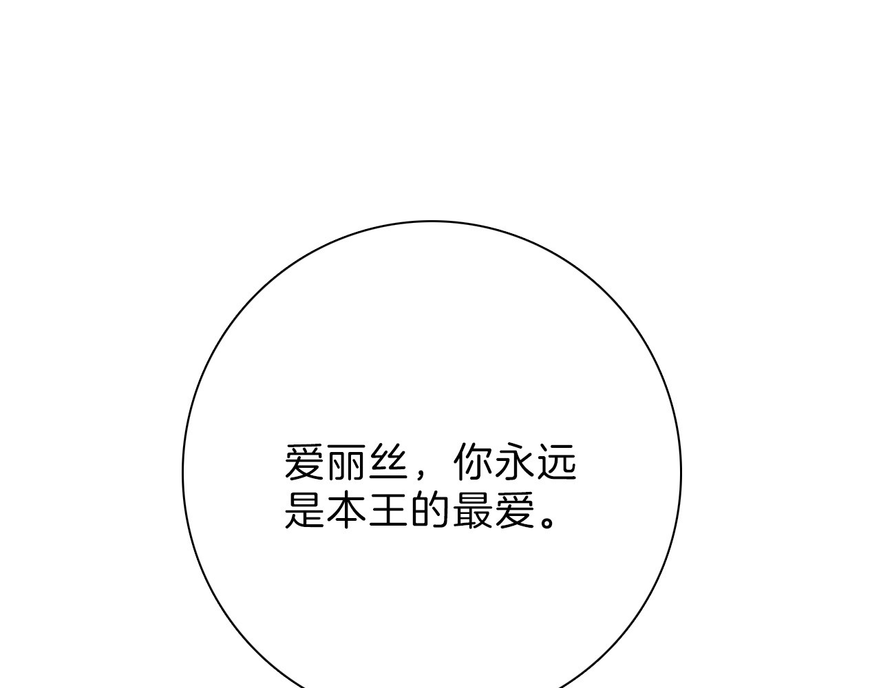第63话 赐婚 第 6 页