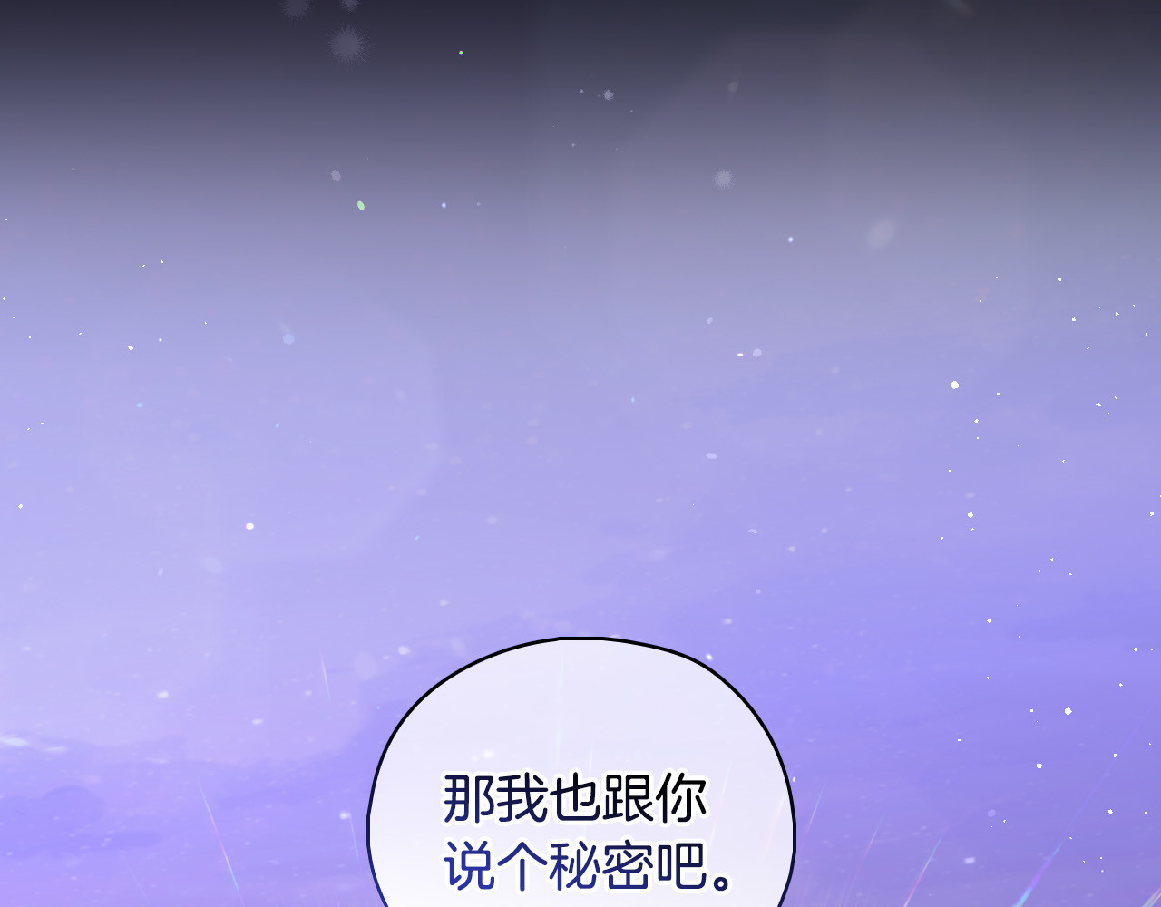 第二季完结话 大魔法师也会动心！ 第 182 页