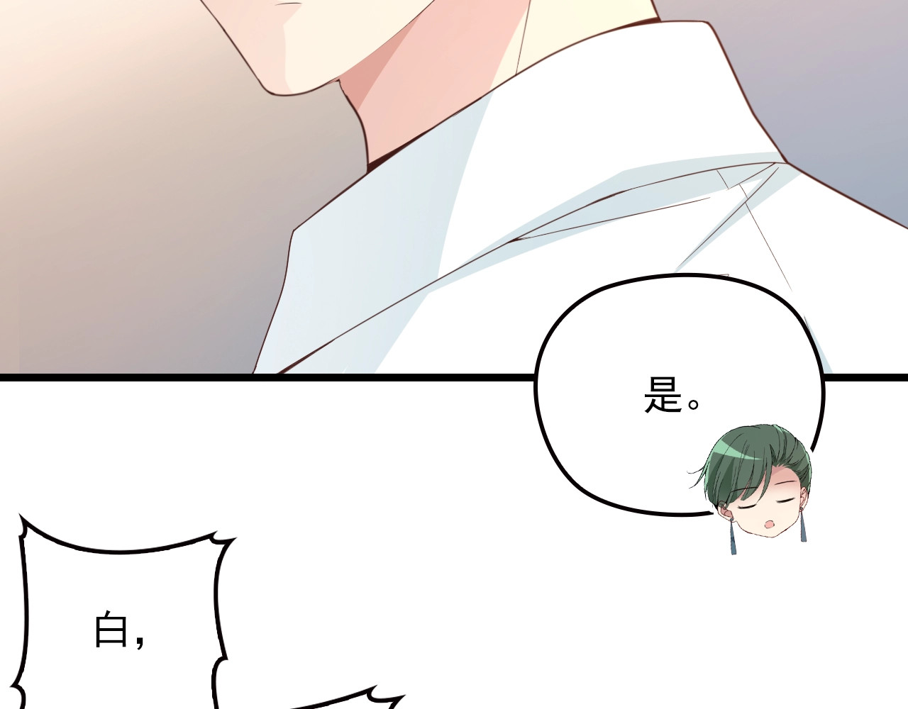 第66话 我要给你生孩子！ 第 26 页