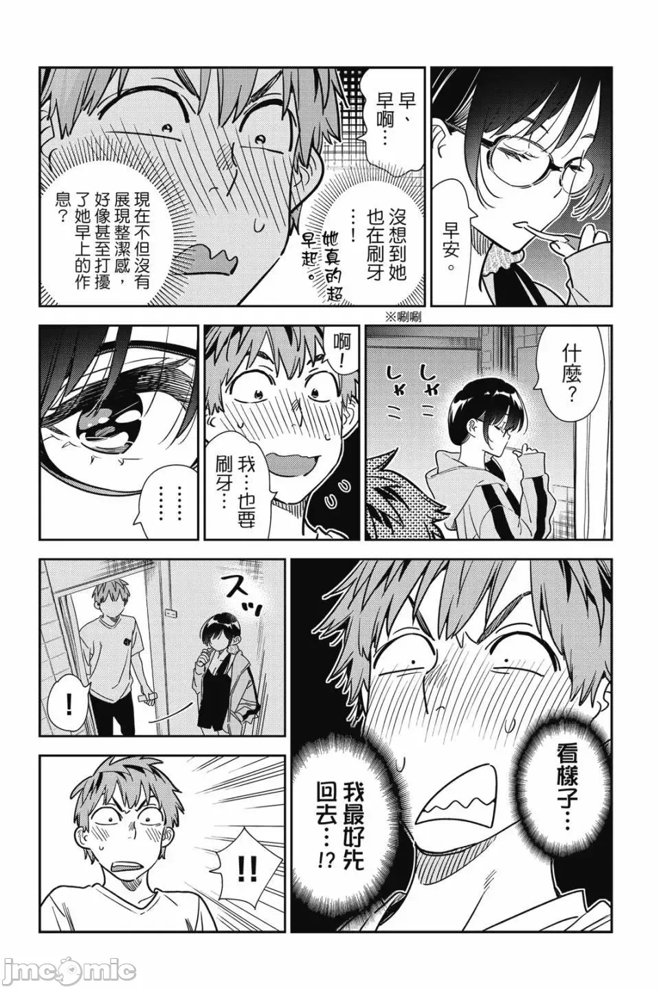 第81话 第 72 页
