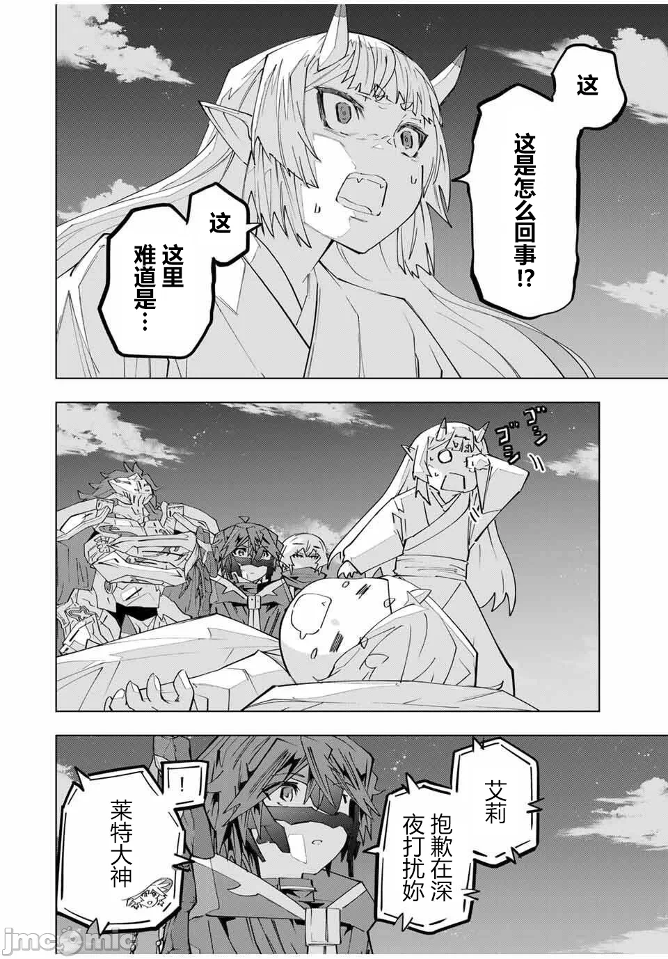被信赖的伙伴在地下城深处追杀依靠恩惠『无限扭蛋』召唤等级9999的同伴们向世界和原队友復仇还要再补上一句『活该！』 [曲终之时个人汉化] [明镜シスイ、大前贵史] 信じていた仲间达にダンジョン奥地で杀されかけたがギフト『无限ガチャ』でレベル9999の仲间达を手に入れて元パーティーメンバーと世界に復讐&『ざまぁ!』します! 第185话 - 13