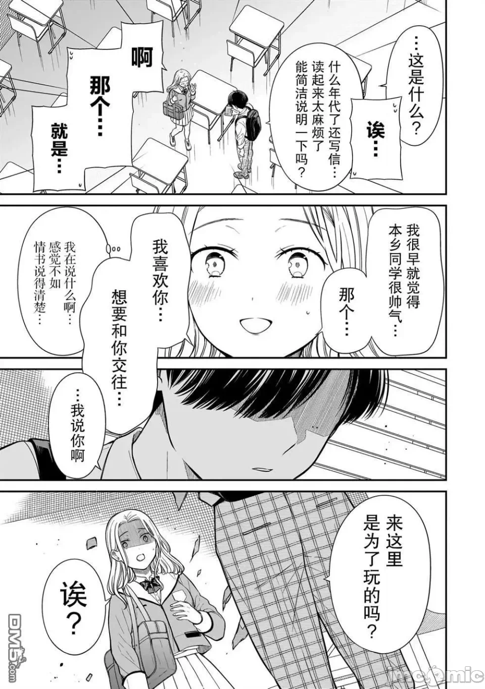 第16话 第 19 页