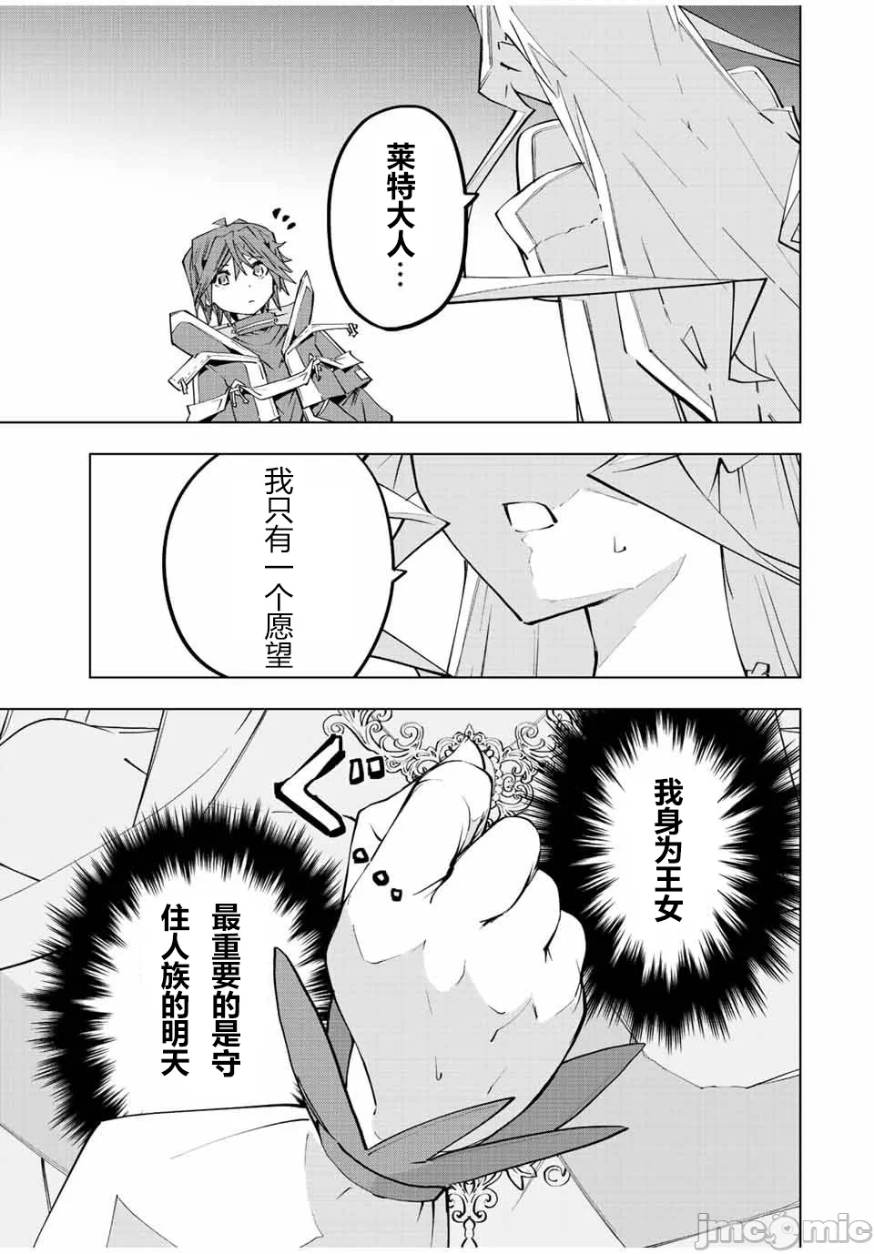 被信赖的伙伴在地下城深处追杀依靠恩惠『无限扭蛋』召唤等级9999的同伴们向世界和原队友復仇还要再补上一句『活该！』 [曲终之时个人汉化] [明镜シスイ、大前贵史] 信じていた仲间达にダンジョン奥地で杀されかけたがギフト『无限ガチャ』でレベル9999の仲间达を手に入れて元パーティーメンバーと世界に復讐&『ざまぁ!』します! 第84话 - 17