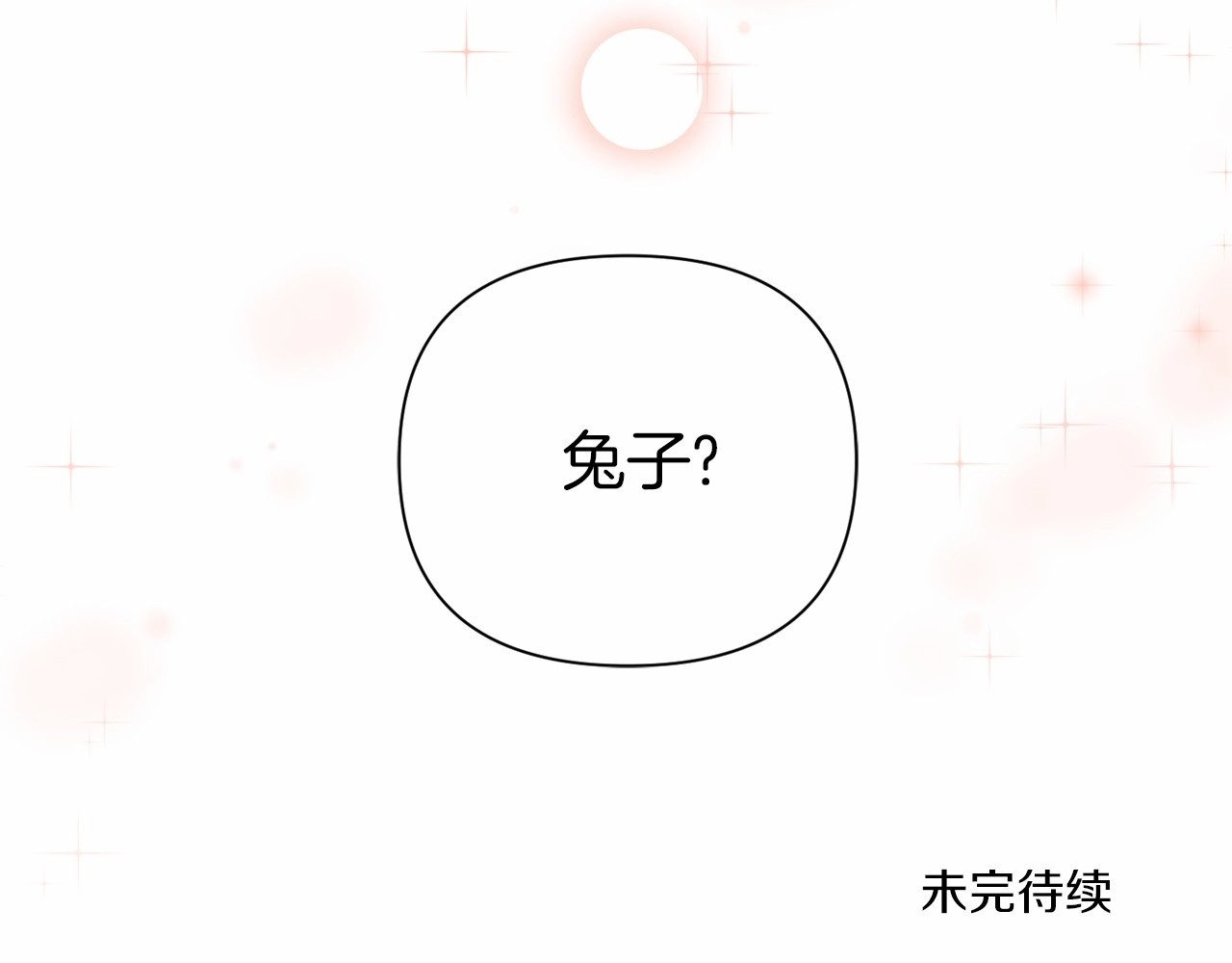 第17话 二皇子的强迫症 第 140 页