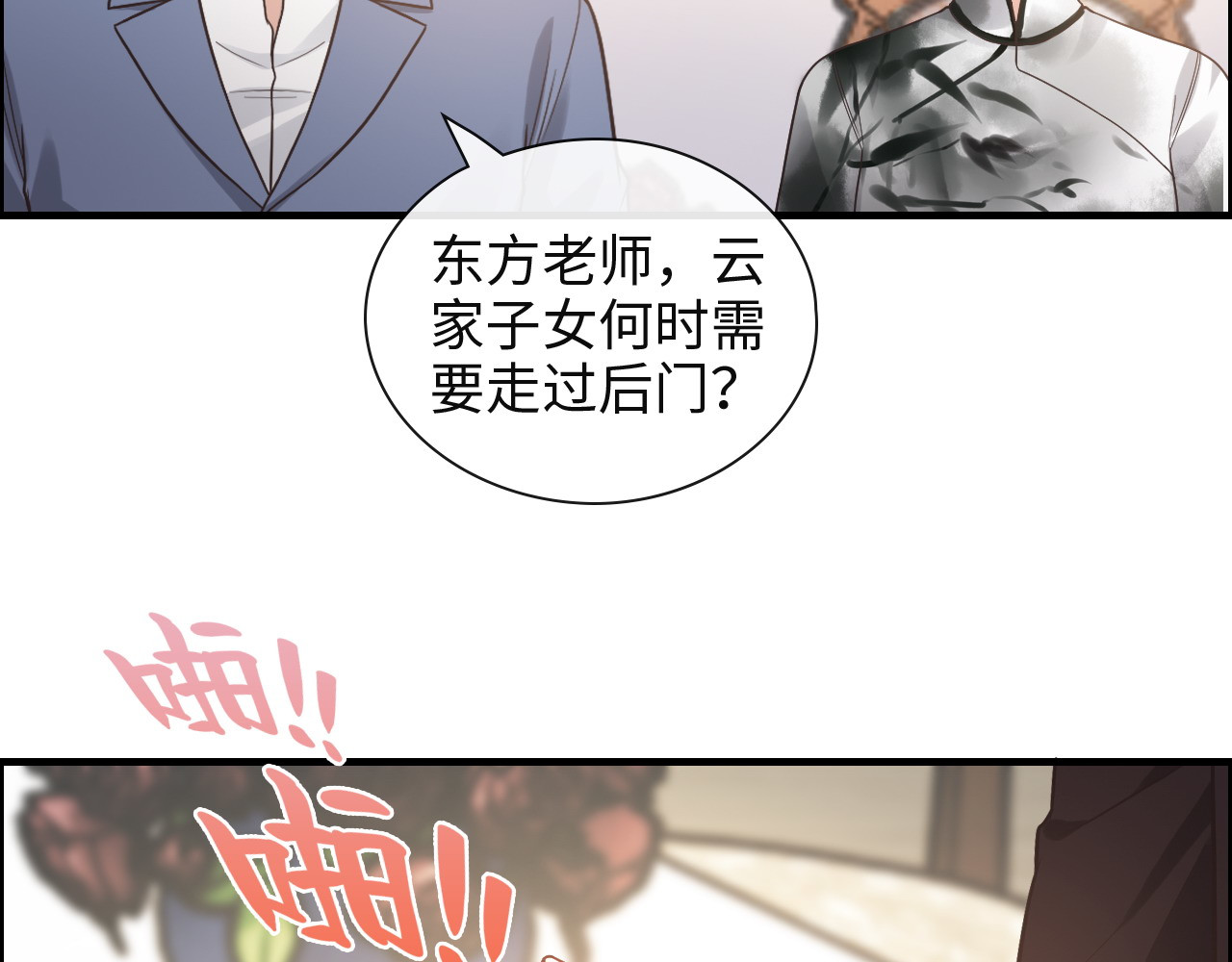 第387话 最后的交流日 第 86 页