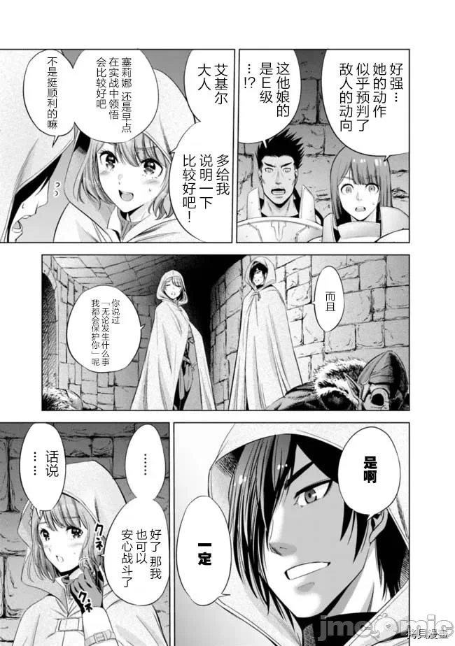 作为被背叛了的S级冒险者的我、决定成立一个只有我所爱的奴隶女孩子们的后宫公会 [柊咲/川田暁生/ナイロン] 里切られたSランク冒険者の俺は、爱する奴隷の彼女らと共に奴隷だけのハーレムギルドを作る 第11话 - 13
