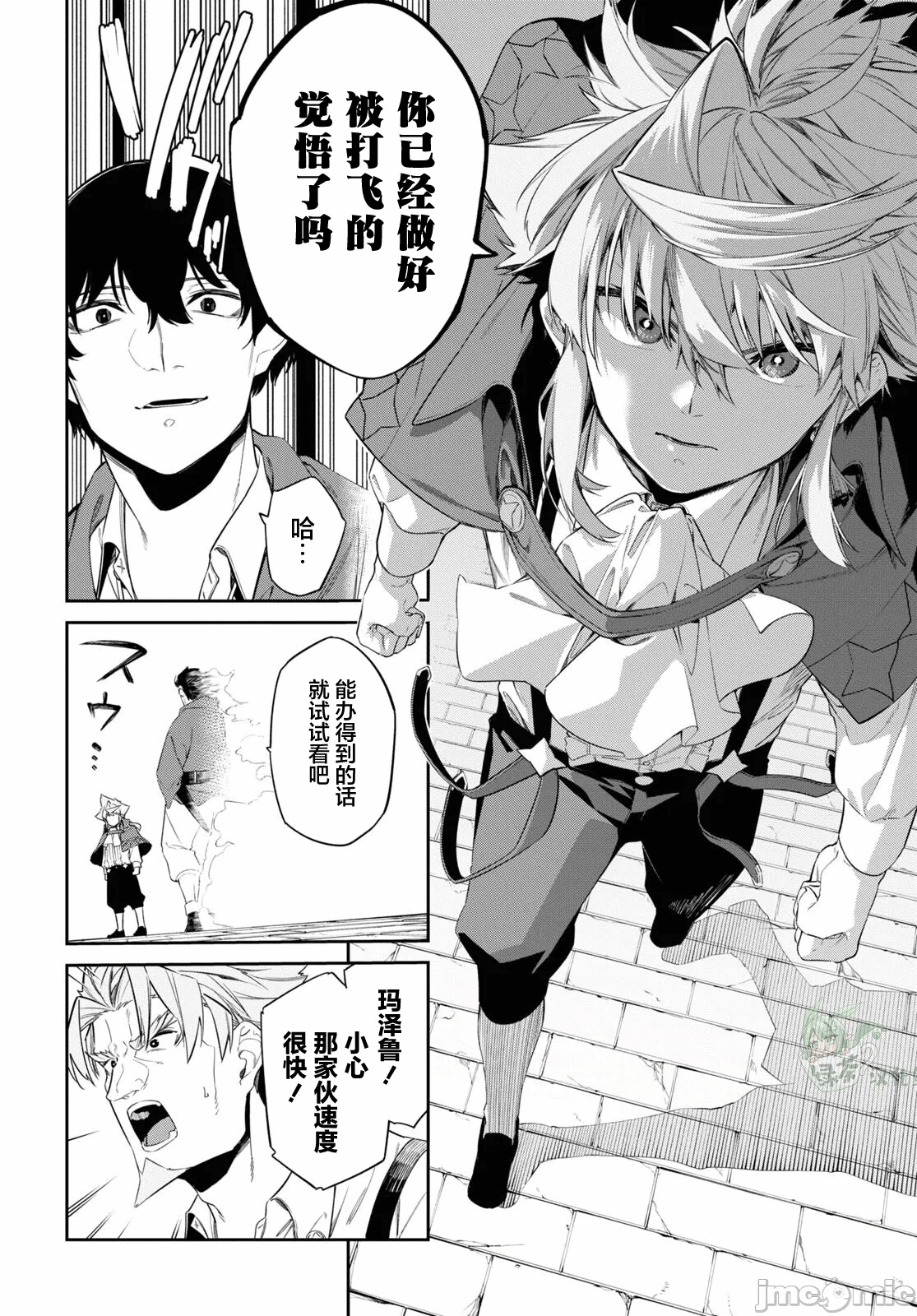 第28话 第 14 页