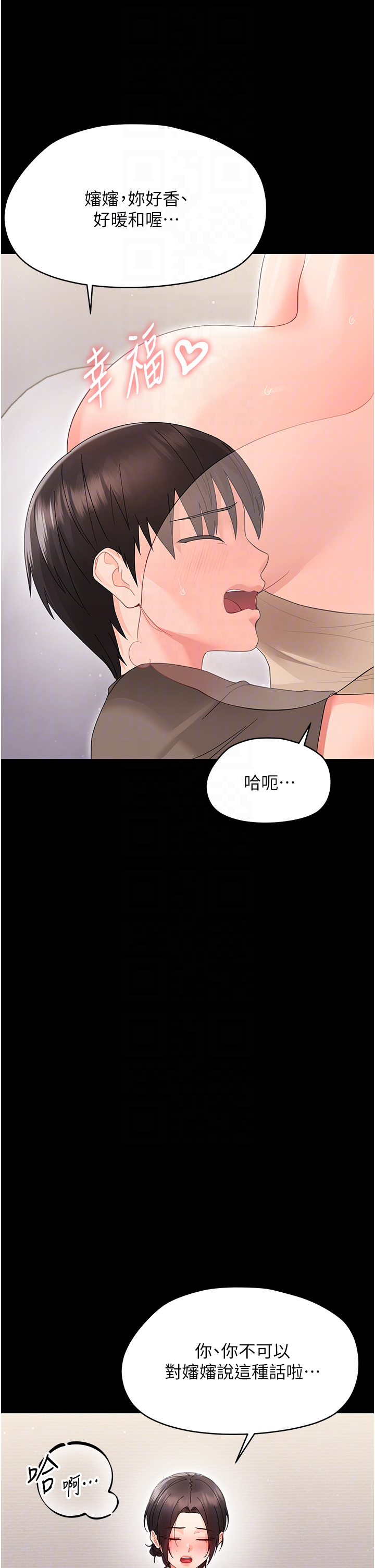 第23话 - 帮你尻的事要保密 第 34 页
