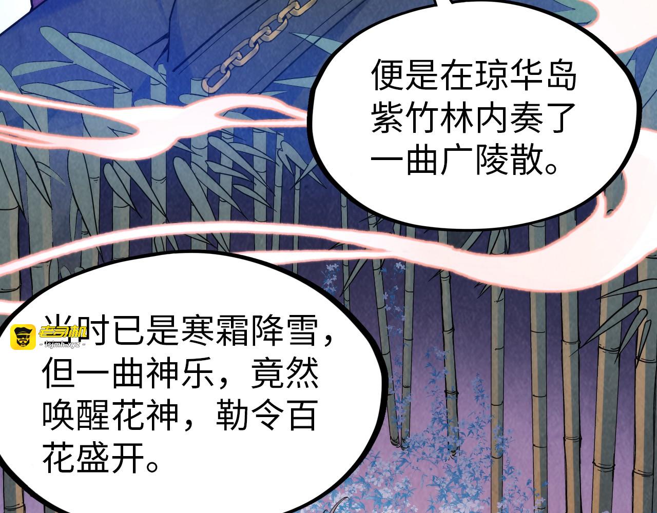 第50话 广陵一曲百花开 第 91 页