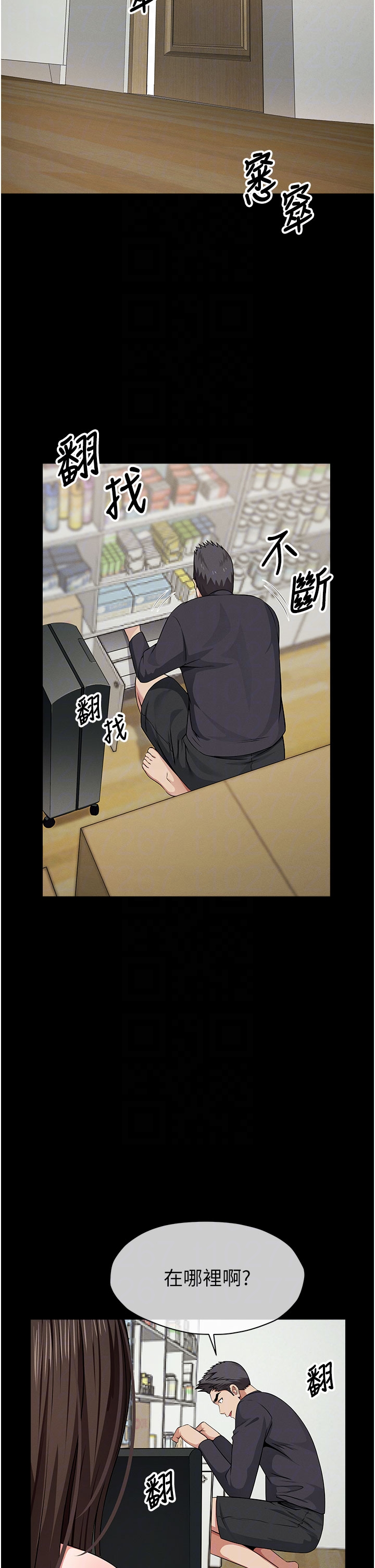 第37话 - 背叛妹妹的姐姐 第 6 页