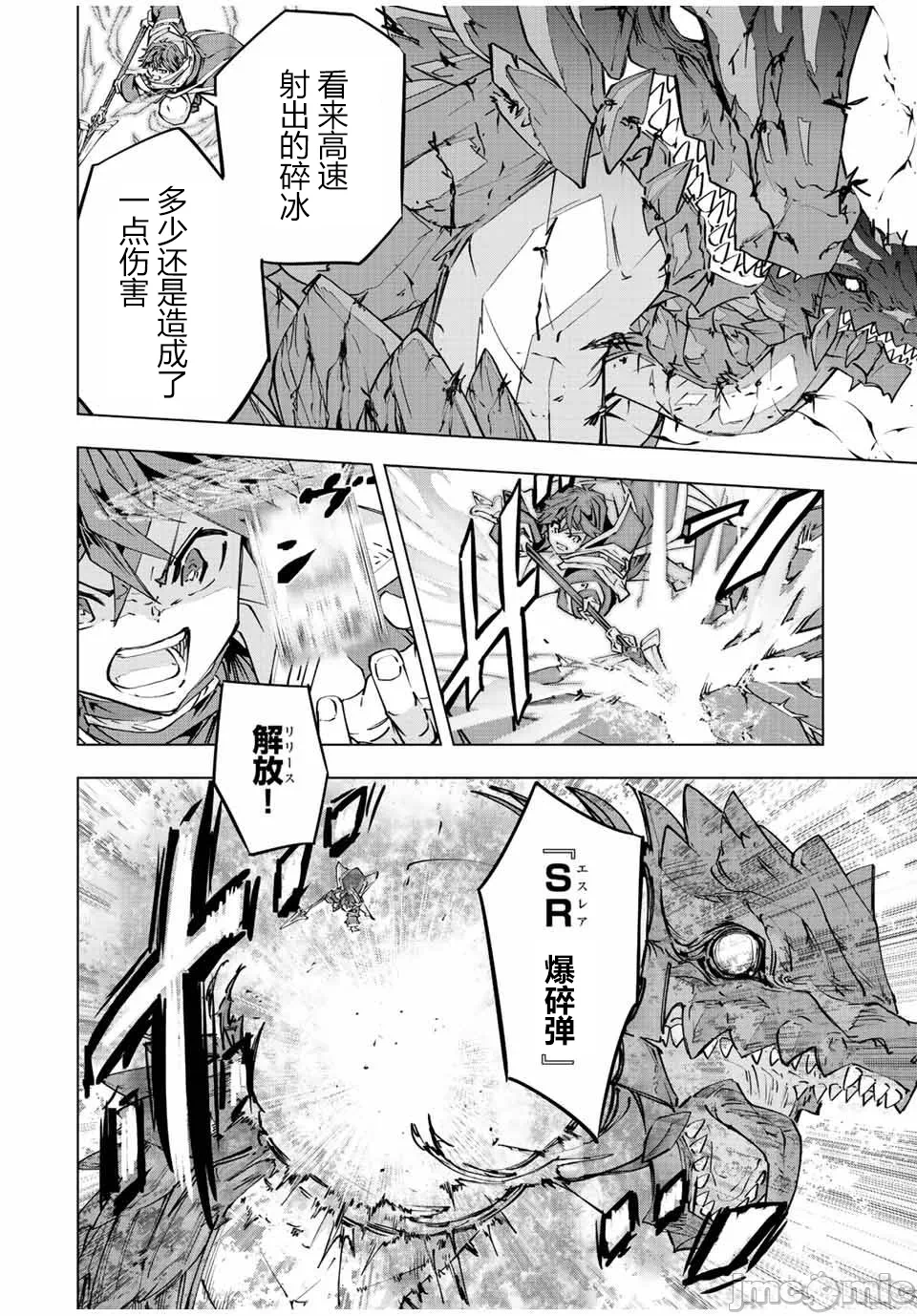 被信赖的伙伴在地下城深处追杀依靠恩惠『无限扭蛋』召唤等级9999的同伴们向世界和原队友復仇还要再补上一句『活该！』 [曲终之时个人汉化] [明镜シスイ、大前贵史] 信じていた仲间达にダンジョン奥地で杀されかけたがギフト『无限ガチャ』でレベル9999の仲间达を手に入れて元パーティーメンバーと世界に復讐&『ざまぁ!』します! 第76话 - 16