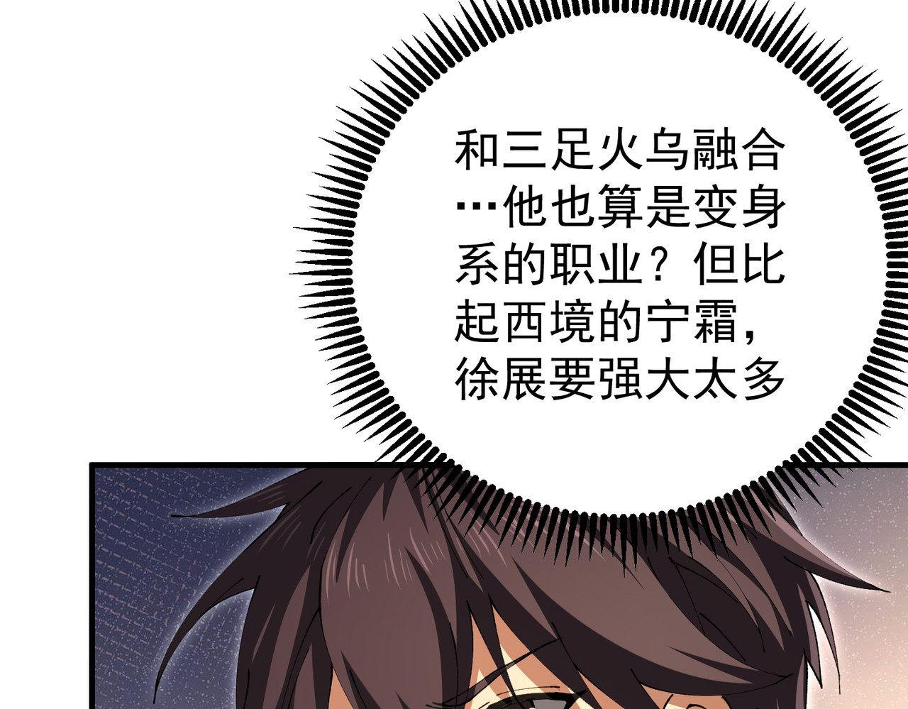 第232话 浴血兽潮 第 79 页
