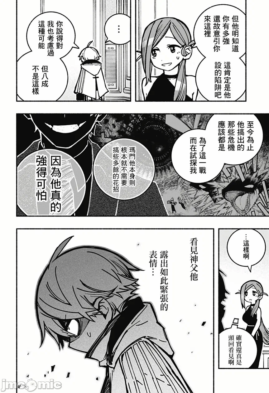 让驱魔师免于堕落 [有马あるま/フカヤマますく] エクソシストを堕とせない 第5话 - 6
