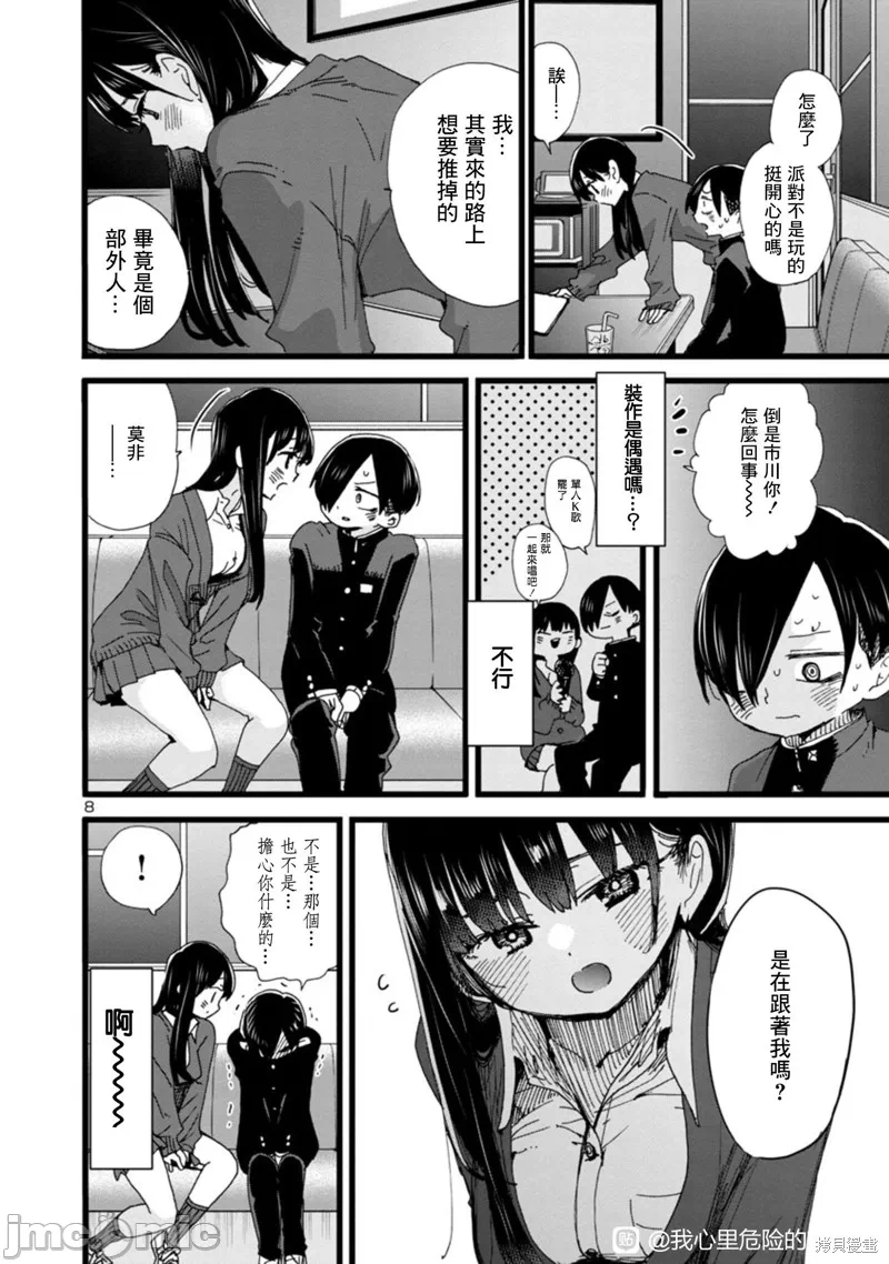 第101话 第 8 页
