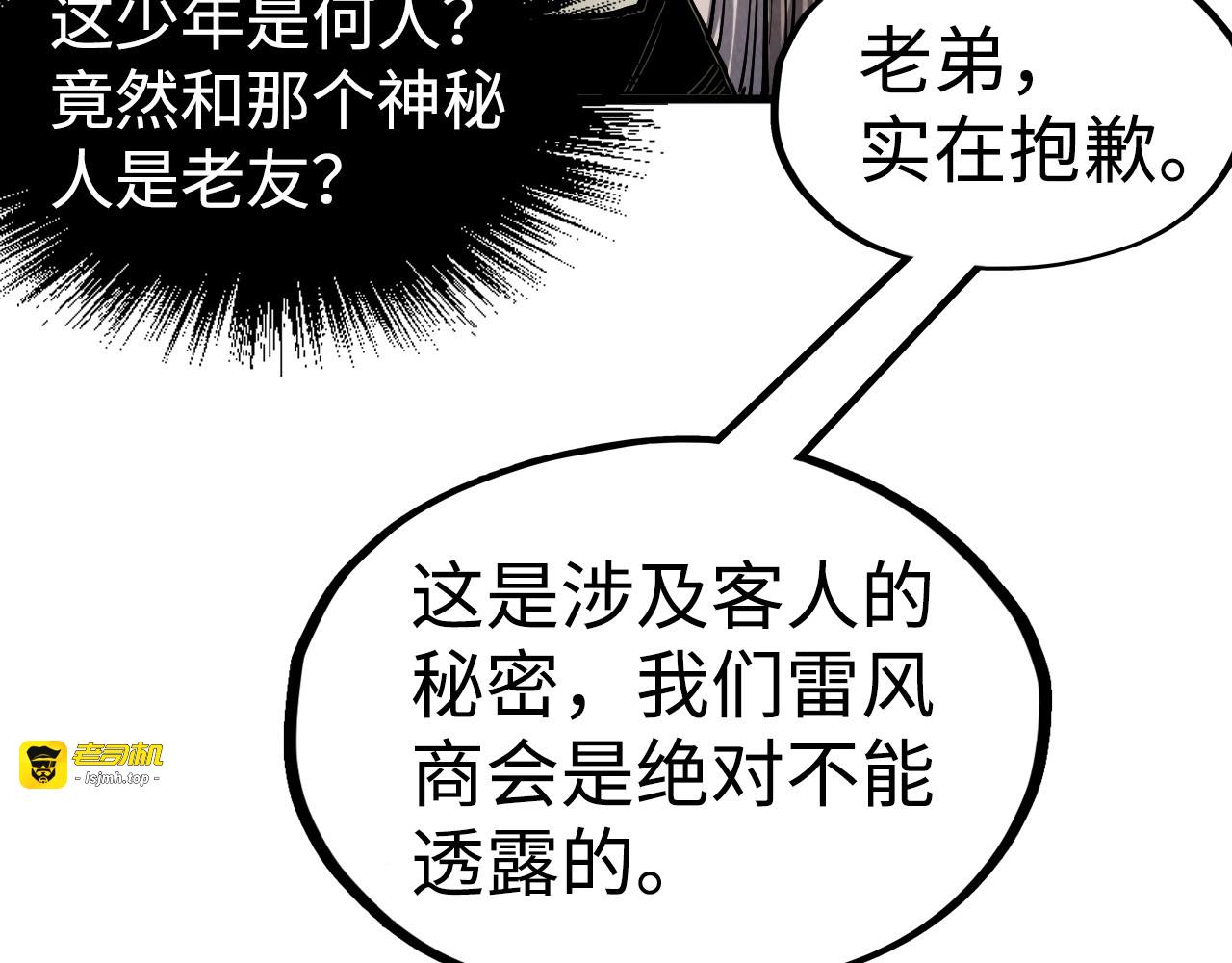 第212话 挑衅周家 第 17 页