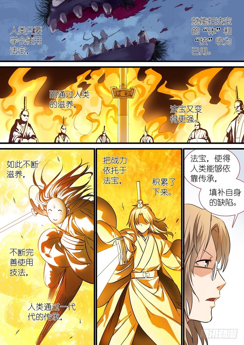 总207·法宝之于人类 第 4 页