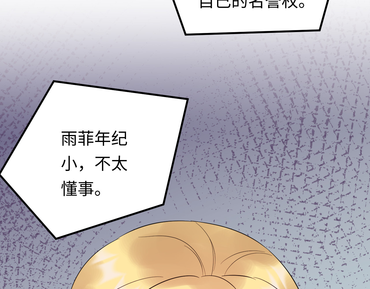 第101话 婚约是长辈间的戏言 第 102 页
