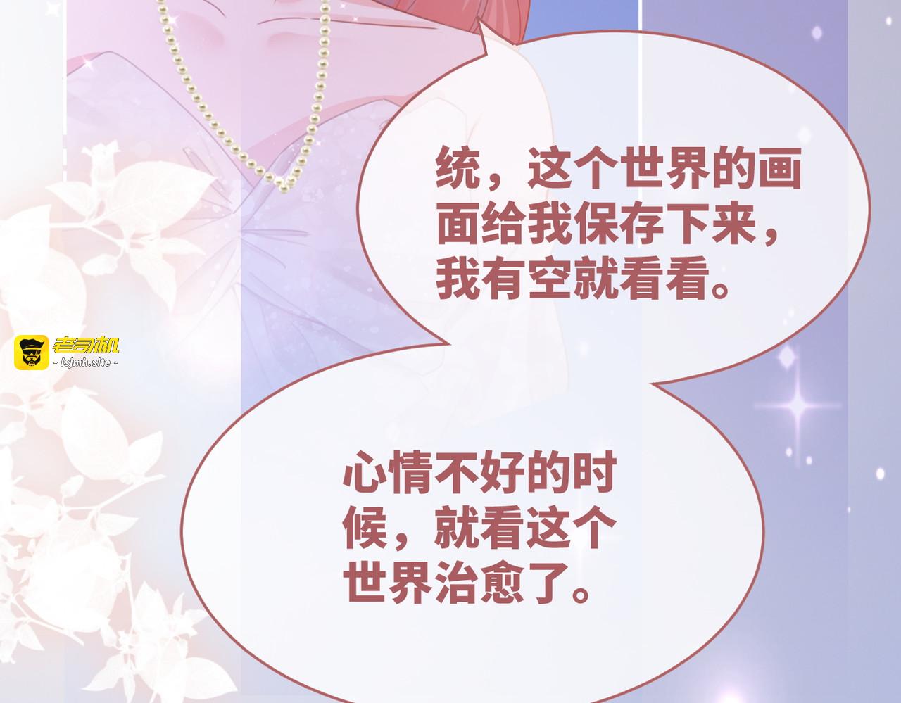第86话 新世界是花瓶女星？！ 第 17 页