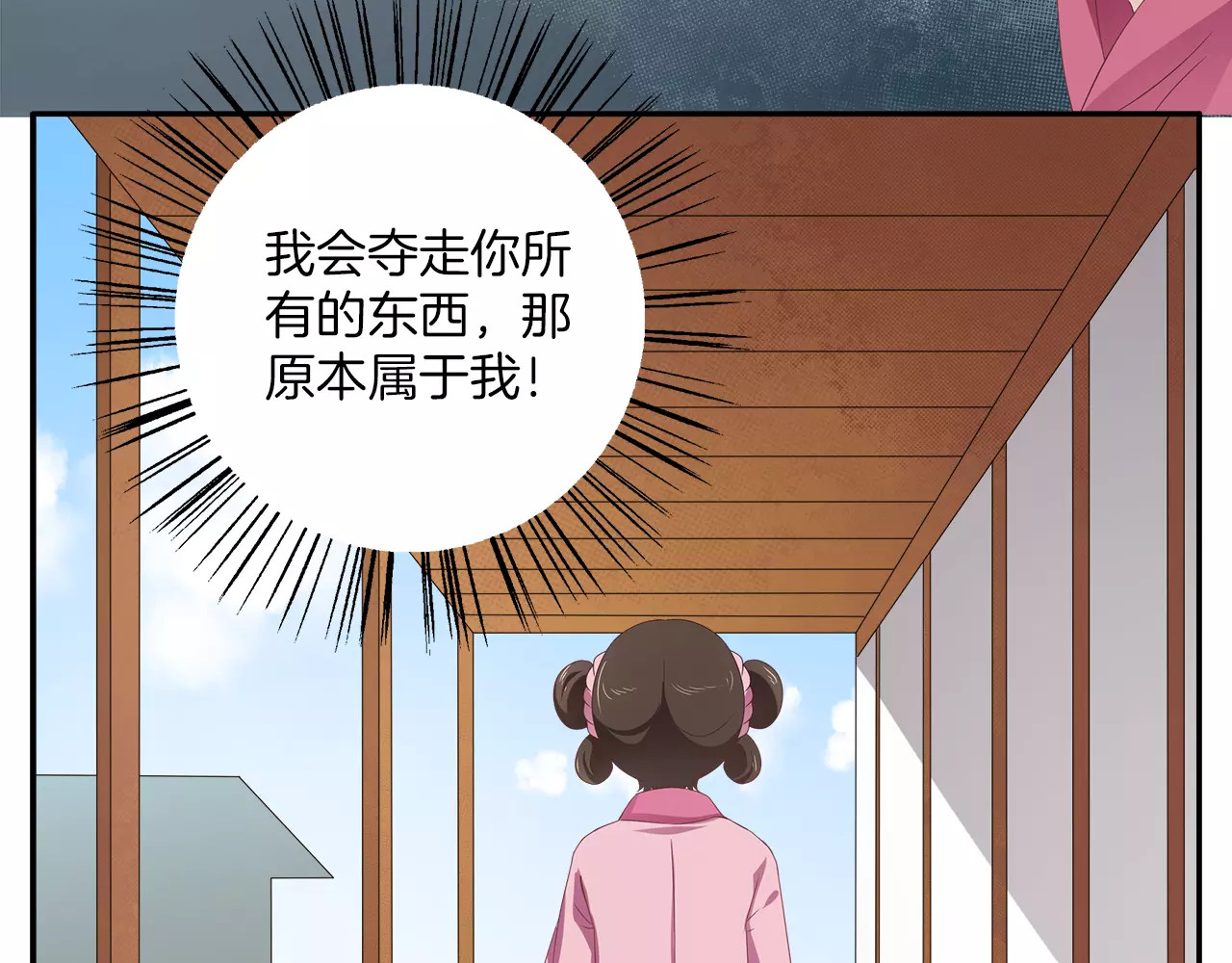 第12话 嫉妒 第 42 页
