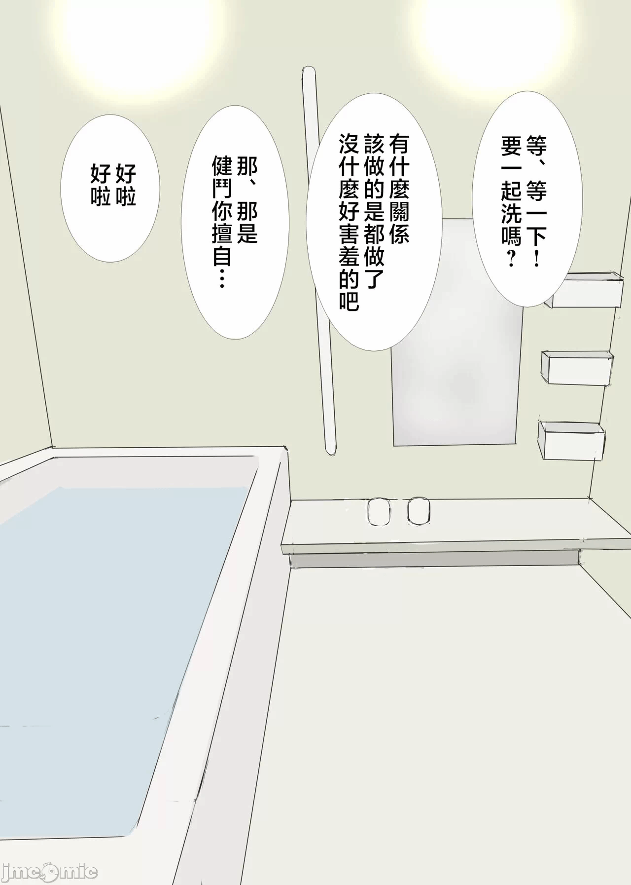 第一话 第 8 页