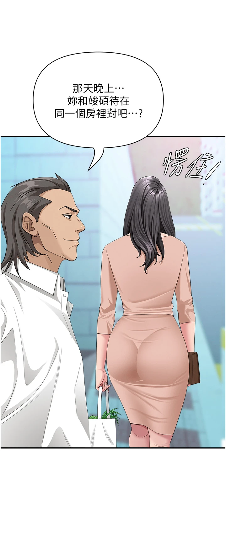 第19话 - 我有妳偷情的证据! 第 50 页